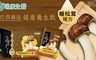 瑞康生醫 9.0折! - 巴西蘑菇健康養生飲