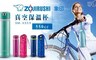 ZOJIRUSHI 象印 4.1折! - 真空保溫杯 SM-XS55