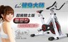 健身大師 5.5折! - 騎士版雕塑型動感飛輪車-魔力白