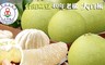 吃貨食間 6.3折! - 吉園圃認證40年老欉大白柚