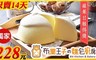 布里王子の麵包廚房 5.9折! - 14天搶購太陽輕乳酪6吋