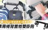 17LIFE 6.3折! - 車用椅背加長安全扶手置物雙掛鉤