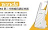 17LIFE 5.3折! - A9 300M 第二代無線訊號延伸器