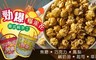 17LIFE 9.9折! - 美式純手工勁爆爆米花大桶裝