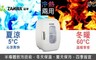 ZANWA晶華 8.3折! - 冷熱兩用電子行動冰箱