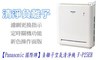 Panasonic國際牌 7.3折! - 負離子空氣清淨機