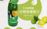 生活市集 5.9折! - 生活飲料新優植台灣香檬原汁