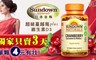 美國Sundown日落恩賜 5.2折! - 超級蔓越莓plus維生素D3軟膠囊
