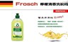 德國Frosch 8.4折! - 小綠蛙檸檬清香洗碗精