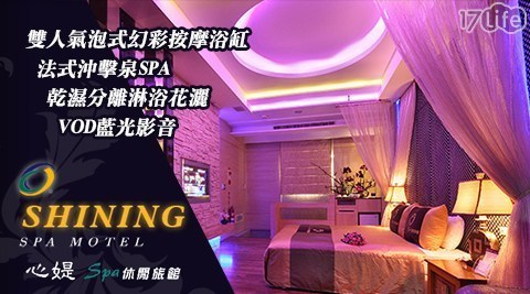 心媞Spa休閒旅館 7.8折! - 異國夢幻休息專案