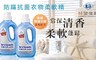 《台塑生醫》Dr’s Formula 9.1折! - 防蹣抗菌衣物柔軟精