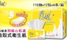 春風 7.6折! - 超細柔羽絨心肌感抽取式衛生紙