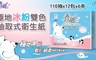 春風 9.0折! - 極地冰紛雙色細柔抽取式衛生紙