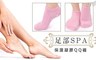 17LIFE 4.8折! - 足部SPA保濕凝膠QQ襪
