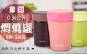 象印 6.2折! - 0.36L 不鏽鋼真空燜燒杯