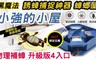 黑魔法 2.3折! - 誘蟑捕捉神器蟑螂屋