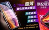 17LIFE 7.5折! - 超薄熱彎鋼化玻璃保護貼