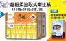 春風 7.8折! - 抽取式衛生紙+贈雪柔90抽