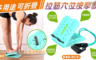 17LIFE 7.1折! - 多用途可折疊拉筋穴位按摩板