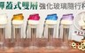 17LIFE 6.9折! - 彈蓋式雙層強化玻璃隨行杯