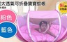 17LIFE 4.8折! - 加大透氣可折疊寶寶蚊帳