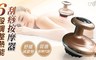 17LIFE 7.1折! - 新款六段式引力磁波刮痧按摩器
