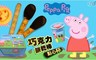 PeppaPig 英國佩佩豬 8.6折! - 巧克力餅乾棒點心杯