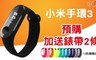 17LIFE 4.5折! - 小米手環3 智慧型手錶