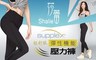 莎蕾shaile 5.1折! - 超舒服彈性機能壓力褲