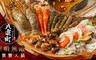 八雲町和牛海鮮鍋物(海宴餐飲集團) 6.4折! - 龍蝦無敵海景雙人鍋