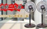  勳風 4.9折! - 12吋超循環涼風扇/電風扇