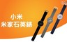 小米 7.5折! - 米家石英錶
