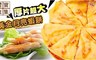 饕寶食集 5.0折! - 厚片超大黃金月亮蝦餅