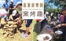 蕃薯新樂園 7.5折! - 手作體驗在地窯烤．吃雞趣