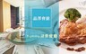 晶澤會館 Yummy 湖景餐廳 8.0折! - 法式鮮菇饗宴一客+捏陶體驗