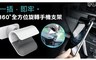 17LIFE 5.0折! - 全方位旋轉車用手機支架
