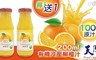 天廚 6.6折! - 100%有機冷壓柳橙汁200ml