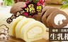胡老爹 8.5折! - 爆漿生乳捲 香草/巧克力