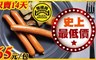 限時破盤下殺！黑橋牌 7.9折! - 德國Q脆腸(蒜味)2包/組