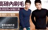 BeautyFocus 5.0折! - 男款內刷毛長袖保暖衣