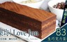 樂均菓子工坊 10.0折! - 83%生巧克力蛋糕