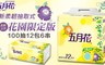 五月花 8.5折! - 花園版抽取式衛生紙