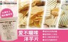 愛不囉嗦 8.0折! - 100%台灣手作洋芋片