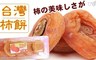 17LIFE 9.7折! - 手工軟Q圓柿餅