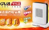 KRIA可利亞 6.8折! - PTC陶瓷恆溫暖氣機KR-904T