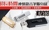 17LIFE 3.6折! - 萬用連續錄音筆隨身碟8G