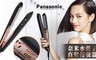 Panasonic 國際牌 5.5折! - 奈米水離子直髮捲燙器