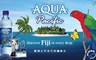 AQUA Pacific 8.8折! - 斐濟太平洋天然純淨礦泉水