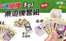 17LIFE 4.6折! - 3合1卡通紙牌麻將撲克桌遊牌套組