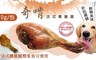 奇啃 6.5折! - 開封即食法式嫩雞腿